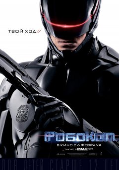 постер РобоКоп
